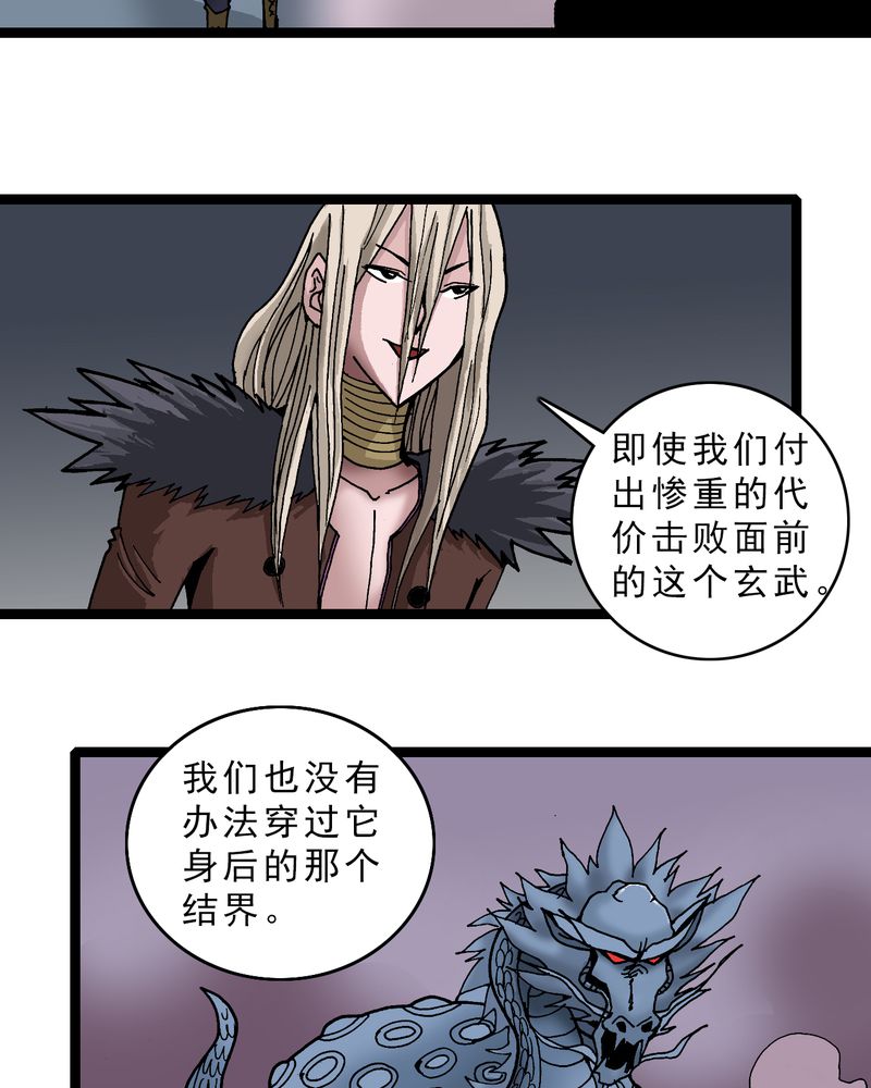 《不可思议少年》漫画最新章节第22章：封印免费下拉式在线观看章节第【20】张图片