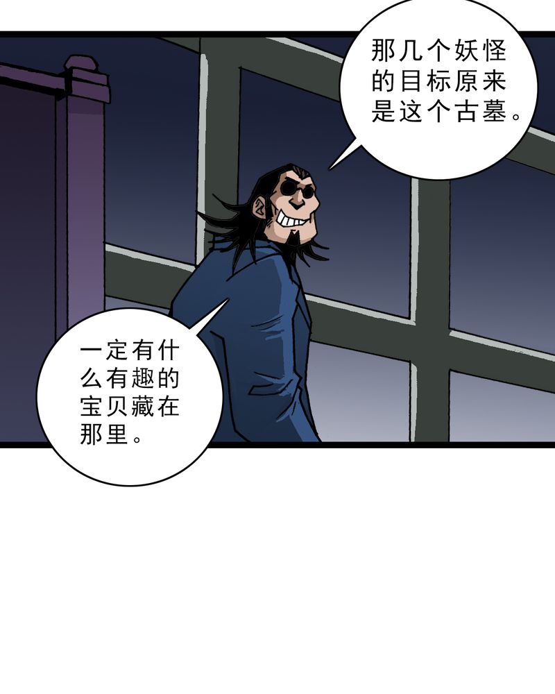 《不可思议少年》漫画最新章节第22章：封印免费下拉式在线观看章节第【28】张图片