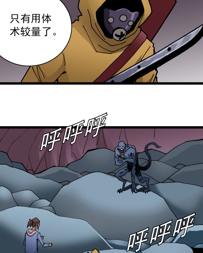 《不可思议少年》漫画最新章节第24章：危机免费下拉式在线观看章节第【31】张图片