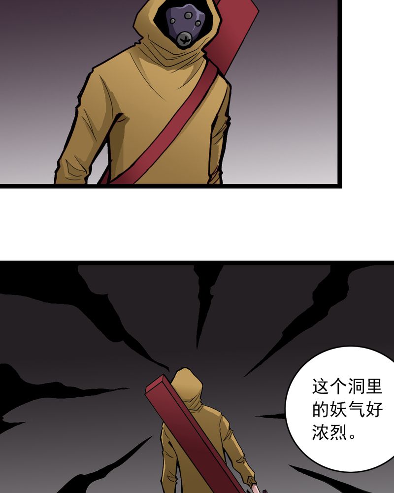 《不可思议少年》漫画最新章节第24章：危机免费下拉式在线观看章节第【24】张图片