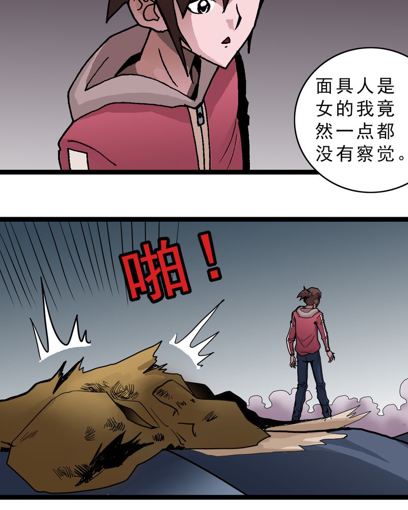 《不可思议少年》漫画最新章节第27章：是女的？免费下拉式在线观看章节第【3】张图片