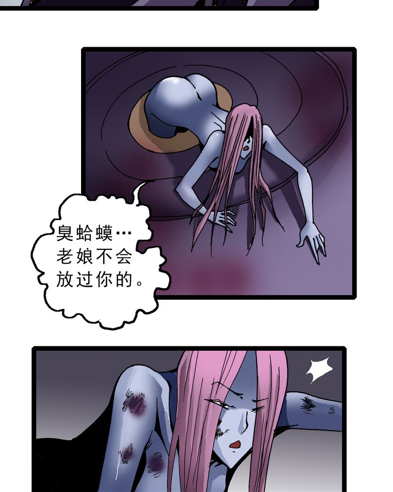 《不可思议少年》漫画最新章节第27章：是女的？免费下拉式在线观看章节第【24】张图片