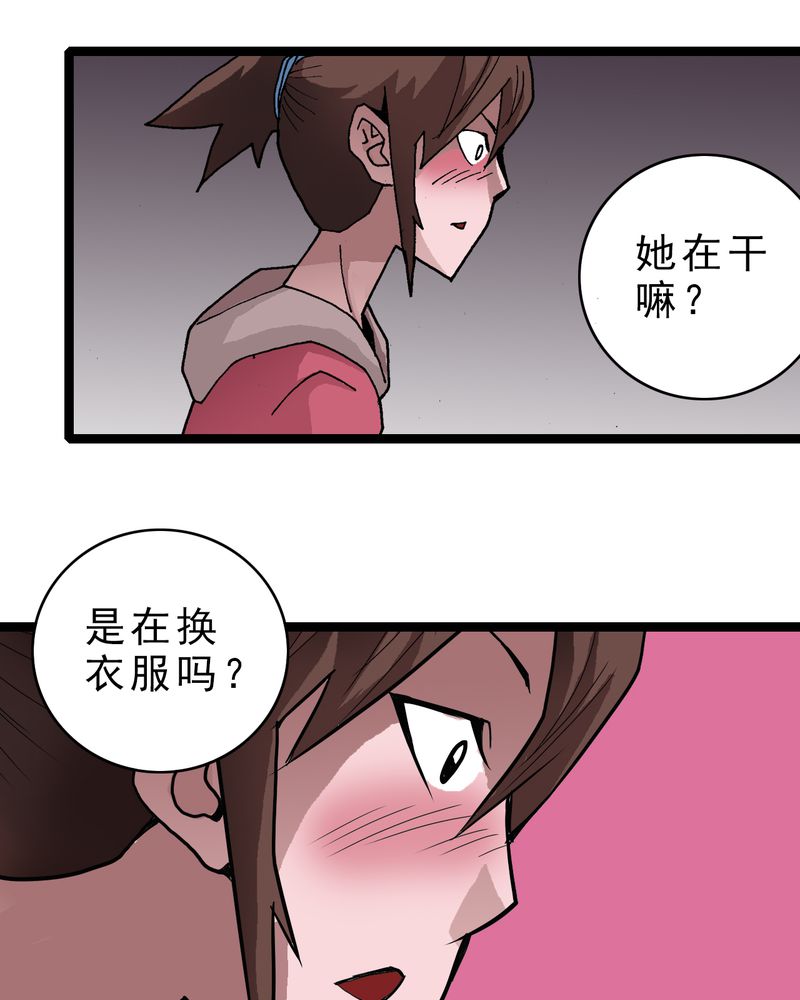 《不可思议少年》漫画最新章节第27章：是女的？免费下拉式在线观看章节第【2】张图片