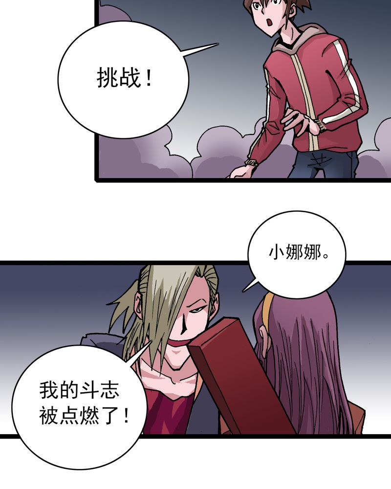 《不可思议少年》漫画最新章节第30章：哼，是情敌免费下拉式在线观看章节第【9】张图片