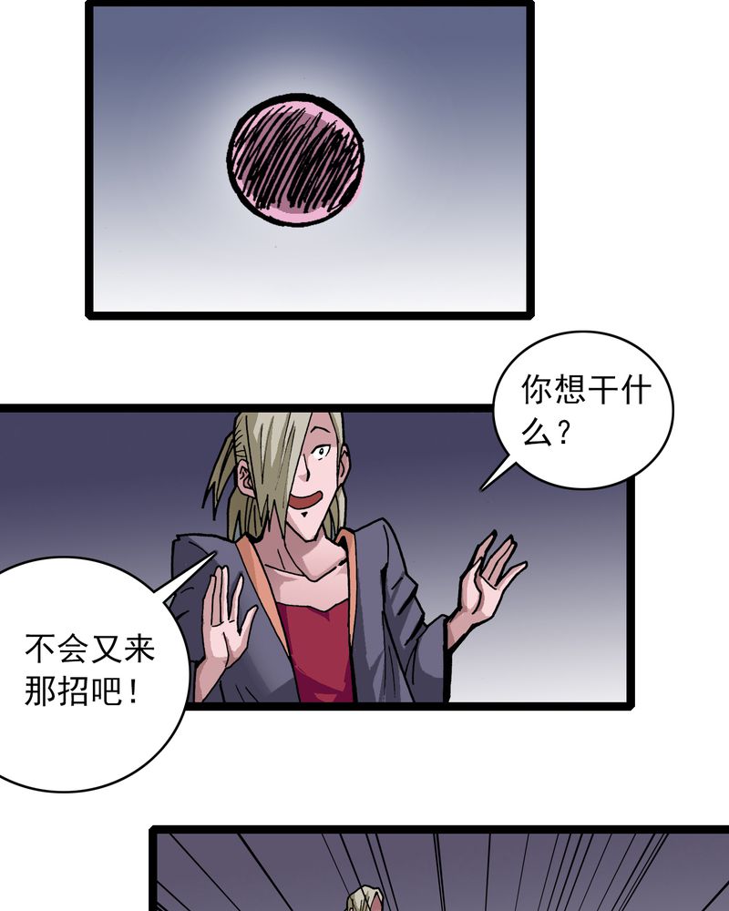 《不可思议少年》漫画最新章节第30章：哼，是情敌免费下拉式在线观看章节第【5】张图片