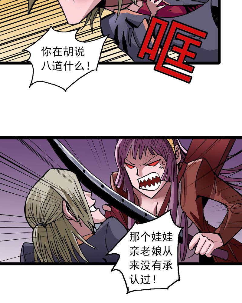 《不可思议少年》漫画最新章节第30章：哼，是情敌免费下拉式在线观看章节第【23】张图片