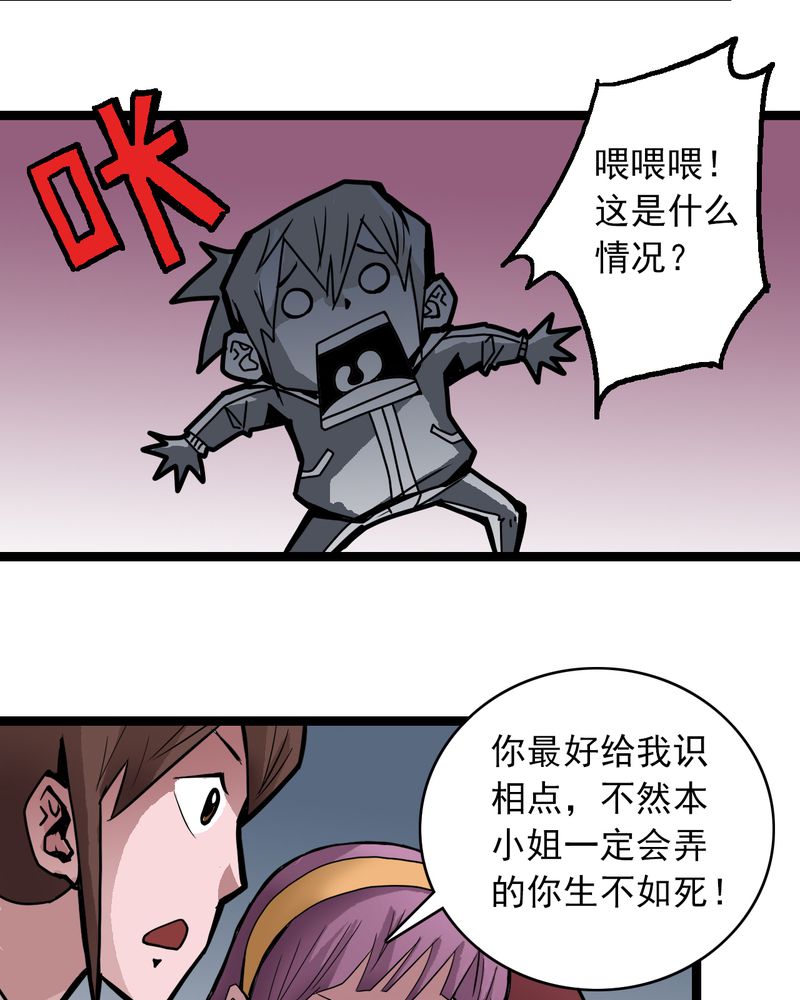 《不可思议少年》漫画最新章节第30章：哼，是情敌免费下拉式在线观看章节第【17】张图片