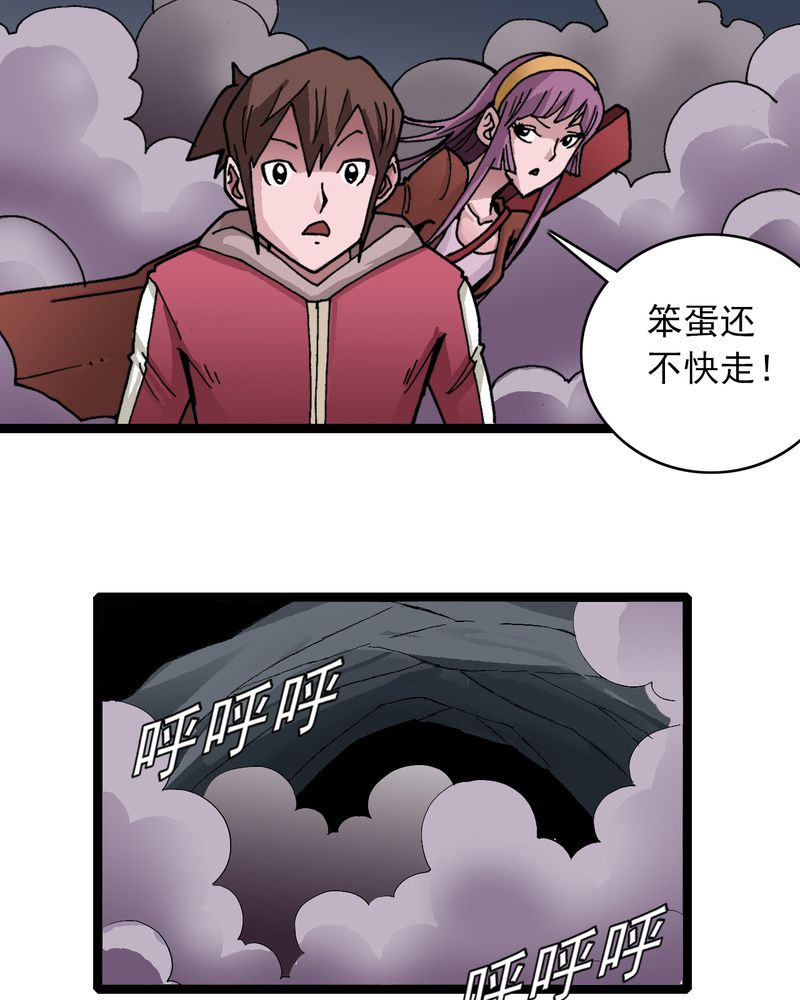 《不可思议少年》漫画最新章节第30章：哼，是情敌免费下拉式在线观看章节第【2】张图片