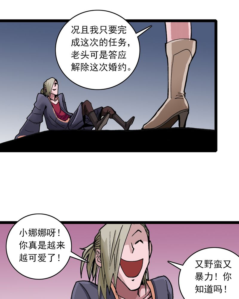 《不可思议少年》漫画最新章节第30章：哼，是情敌免费下拉式在线观看章节第【22】张图片