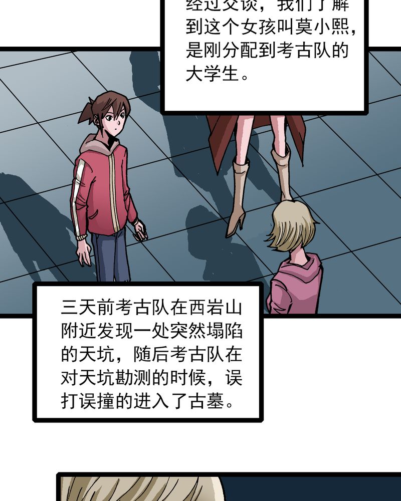 《不可思议少年》漫画最新章节第32章：莫小熙免费下拉式在线观看章节第【24】张图片