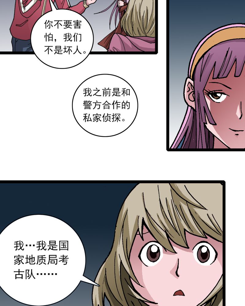 《不可思议少年》漫画最新章节第32章：莫小熙免费下拉式在线观看章节第【26】张图片