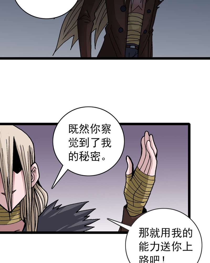 《不可思议少年》漫画最新章节第34章：A级妖怪免费下拉式在线观看章节第【5】张图片