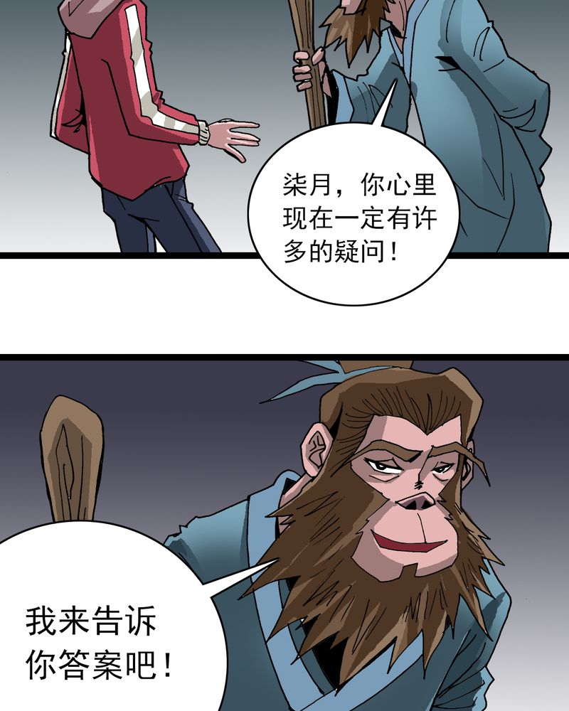 《不可思议少年》漫画最新章节第34章：A级妖怪免费下拉式在线观看章节第【26】张图片