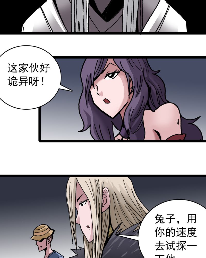 《不可思议少年》漫画最新章节第35章：很诡异免费下拉式在线观看章节第【6】张图片