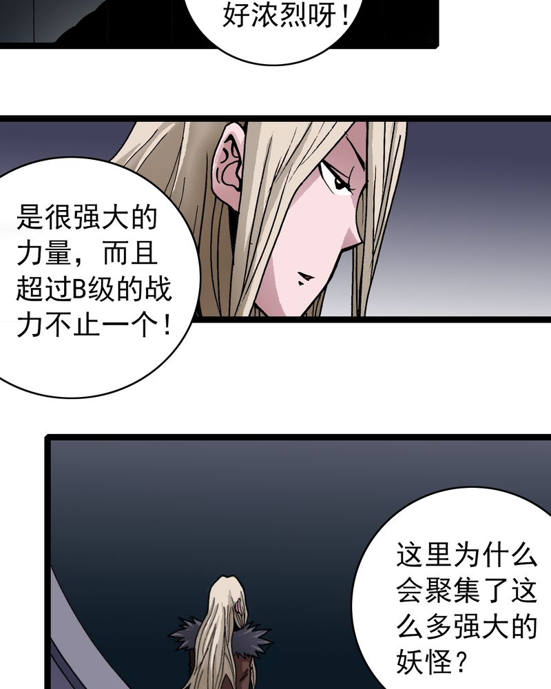 《不可思议少年》漫画最新章节第35章：很诡异免费下拉式在线观看章节第【19】张图片