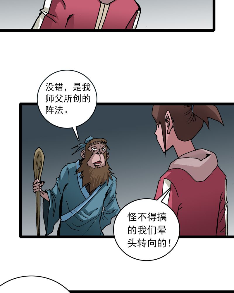 《不可思议少年》漫画最新章节第36章：游戏和迷宫免费下拉式在线观看章节第【17】张图片