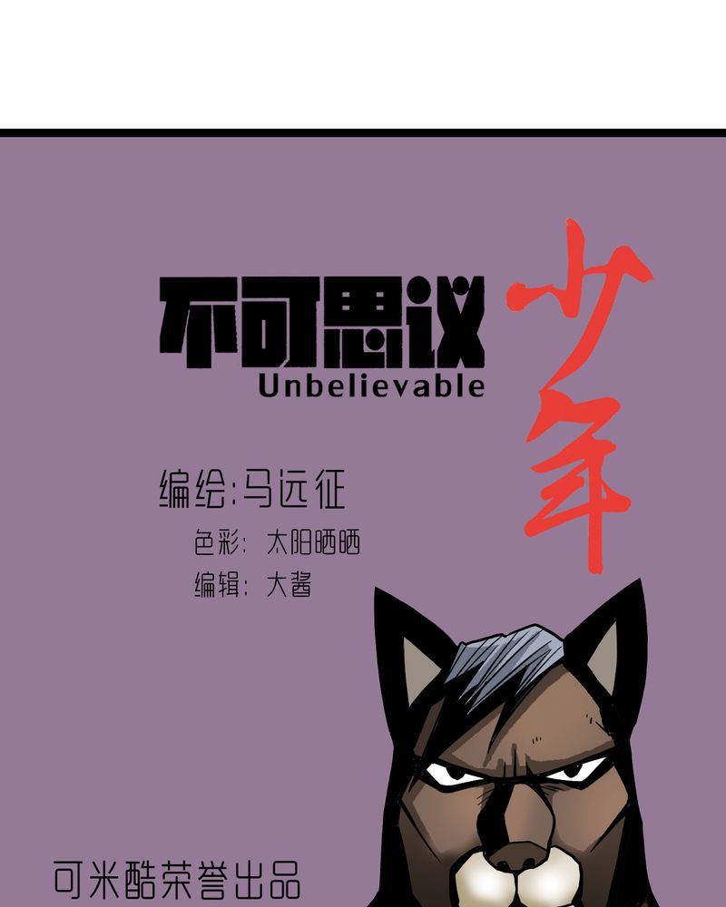 《不可思议少年》漫画最新章节第39章：树妖免费下拉式在线观看章节第【26】张图片