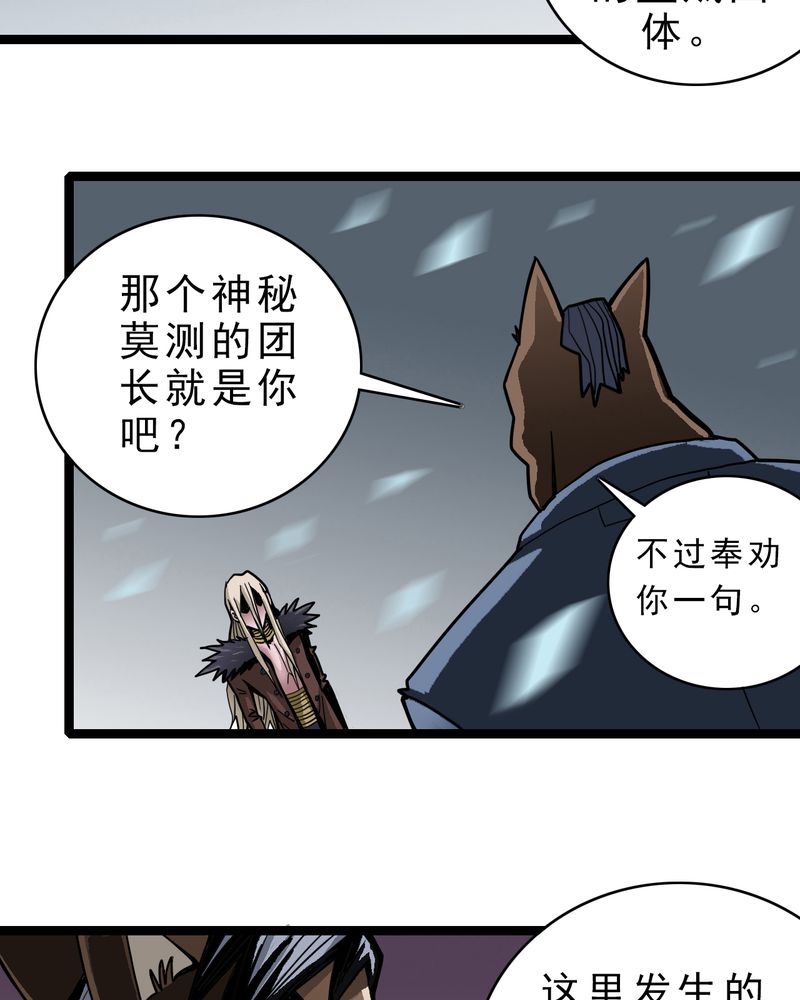 《不可思议少年》漫画最新章节第39章：树妖免费下拉式在线观看章节第【22】张图片