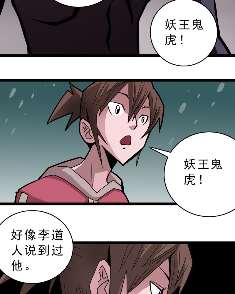 《不可思议少年》漫画最新章节第43章：七眼的树妖免费下拉式在线观看章节第【5】张图片