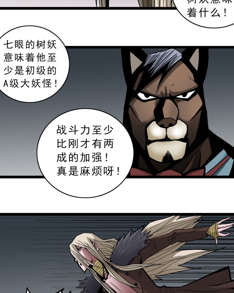 《不可思议少年》漫画最新章节第43章：七眼的树妖免费下拉式在线观看章节第【24】张图片