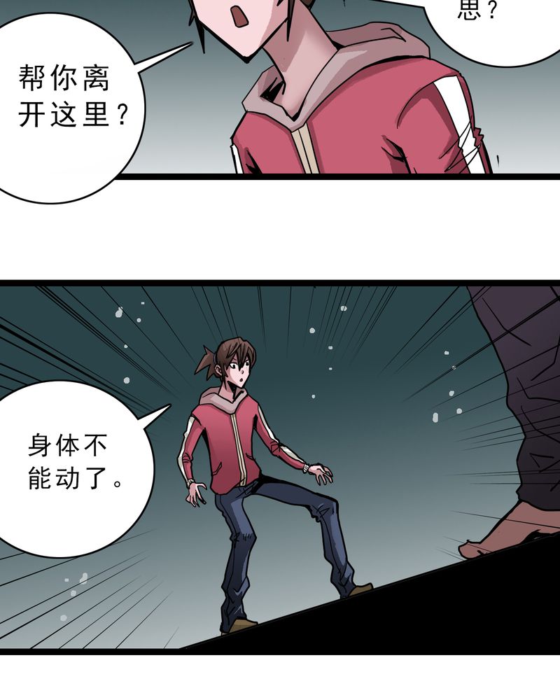 《不可思议少年》漫画最新章节第44章：自由免费下拉式在线观看章节第【17】张图片