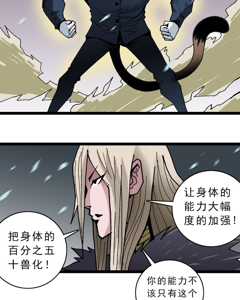 《不可思议少年》漫画最新章节第45章：真实的能力免费下拉式在线观看章节第【27】张图片