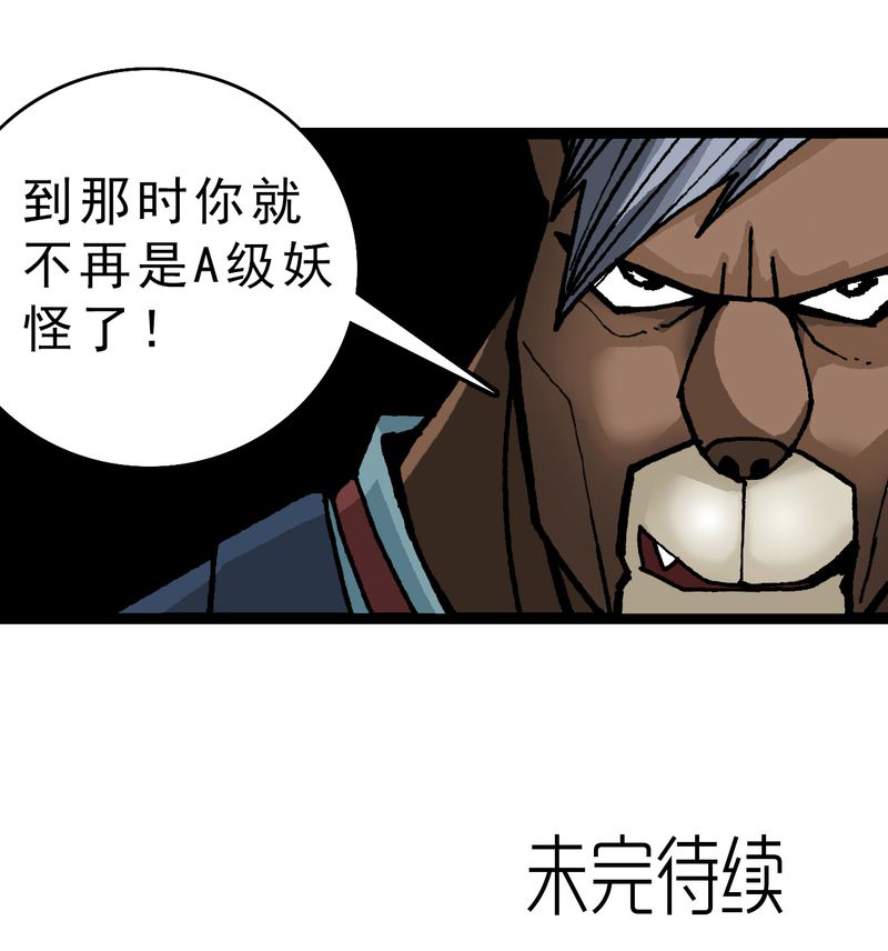 《不可思议少年》漫画最新章节第45章：真实的能力免费下拉式在线观看章节第【1】张图片