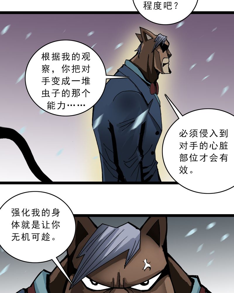 《不可思议少年》漫画最新章节第45章：真实的能力免费下拉式在线观看章节第【26】张图片