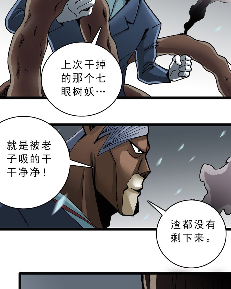 《不可思议少年》漫画最新章节第45章：真实的能力免费下拉式在线观看章节第【5】张图片