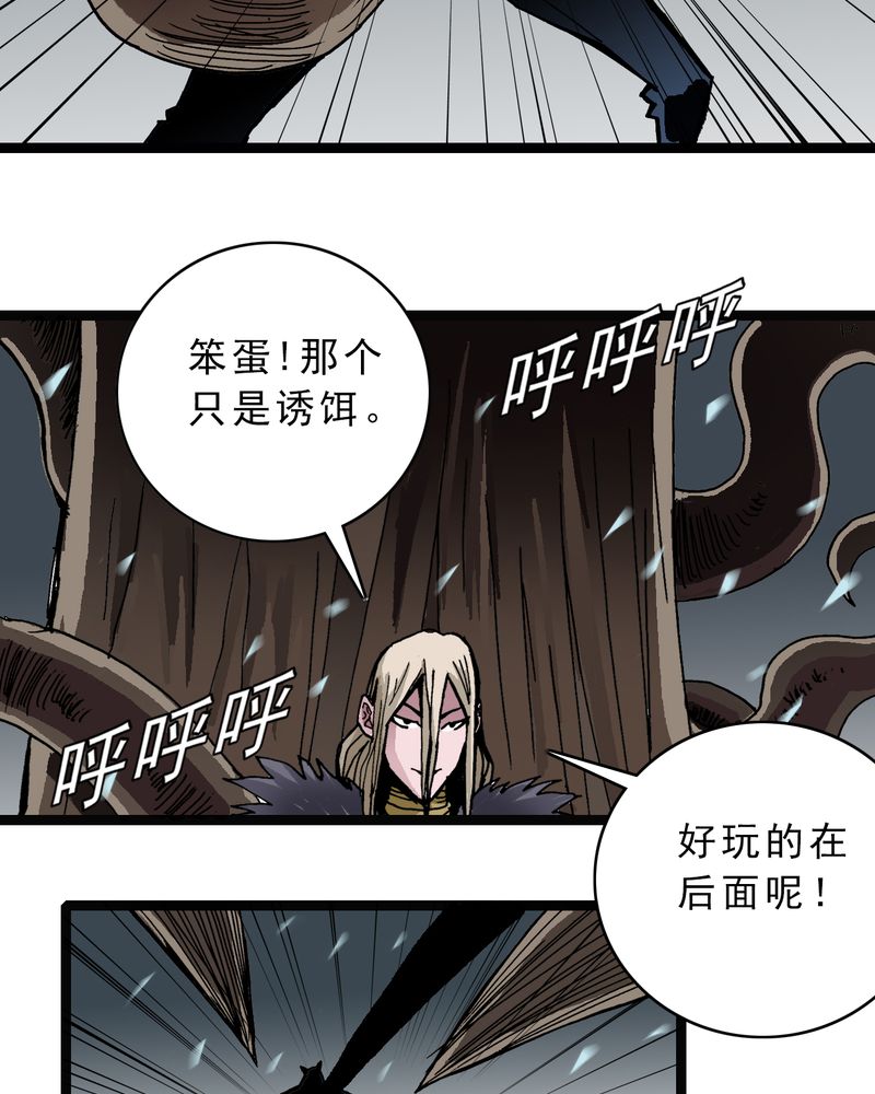 《不可思议少年》漫画最新章节第45章：真实的能力免费下拉式在线观看章节第【14】张图片