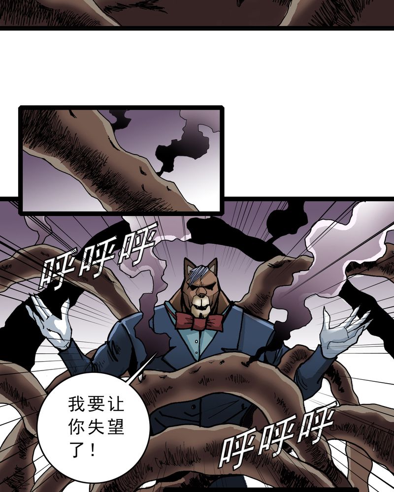 《不可思议少年》漫画最新章节第45章：真实的能力免费下拉式在线观看章节第【8】张图片