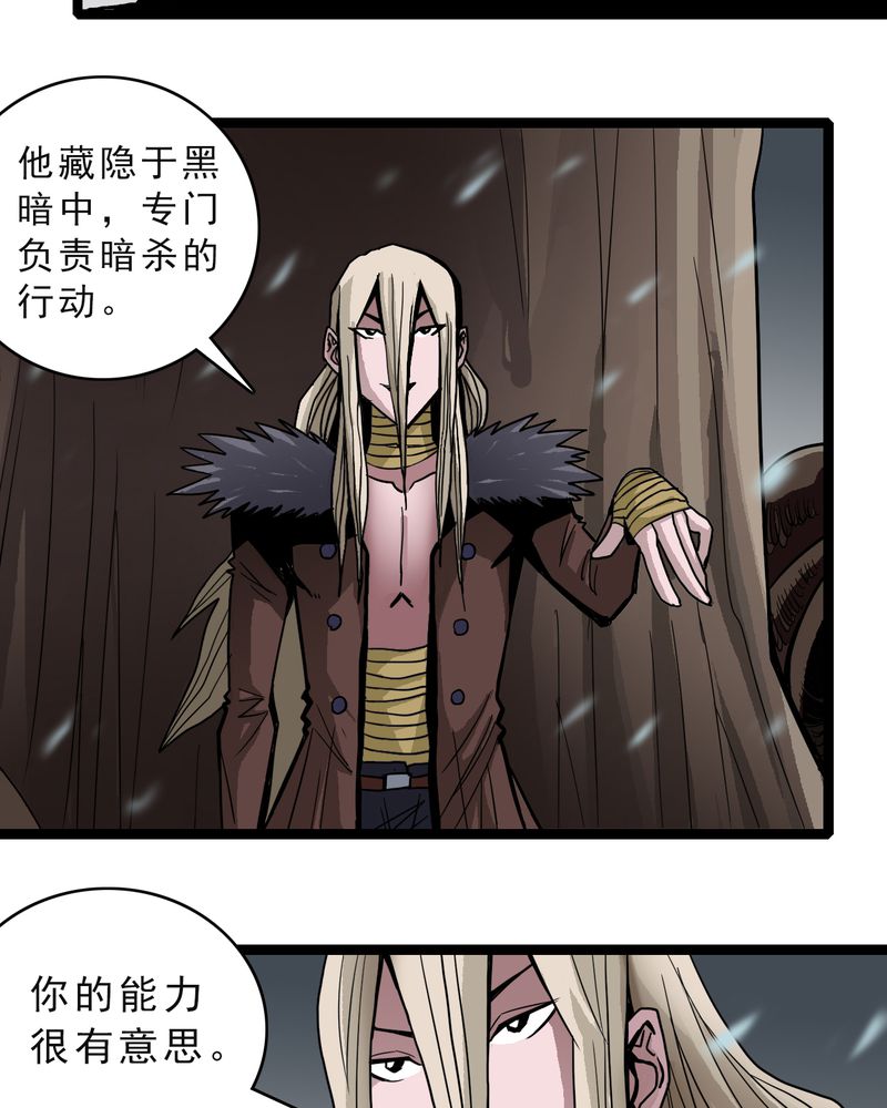 《不可思议少年》漫画最新章节第46章：暗行者免费下拉式在线观看章节第【21】张图片