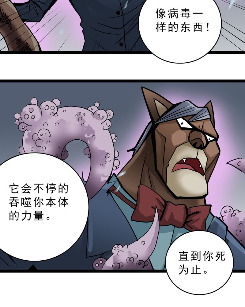 《不可思议少年》漫画最新章节第46章：暗行者免费下拉式在线观看章节第【29】张图片