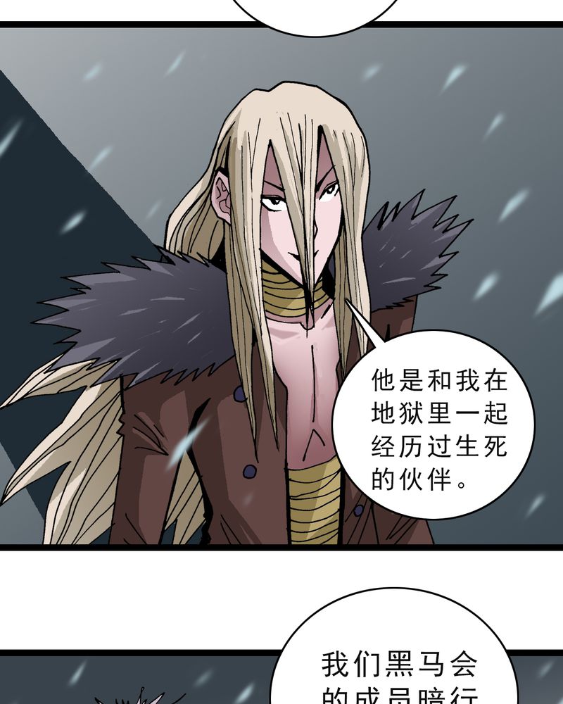 《不可思议少年》漫画最新章节第46章：暗行者免费下拉式在线观看章节第【23】张图片