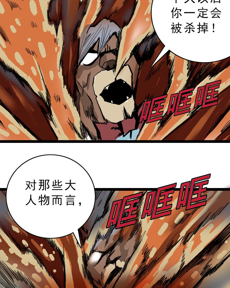 《不可思议少年》漫画最新章节第46章：暗行者免费下拉式在线观看章节第【16】张图片