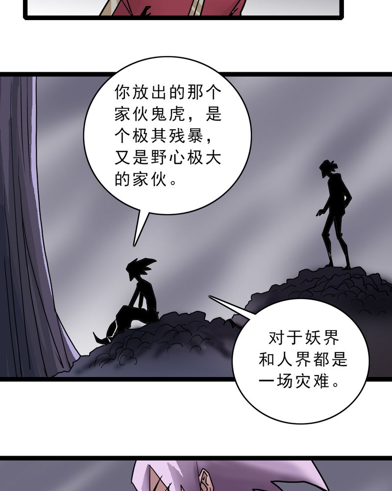 《不可思议少年》漫画最新章节第48章：三只眼睛和镜子免费下拉式在线观看章节第【27】张图片