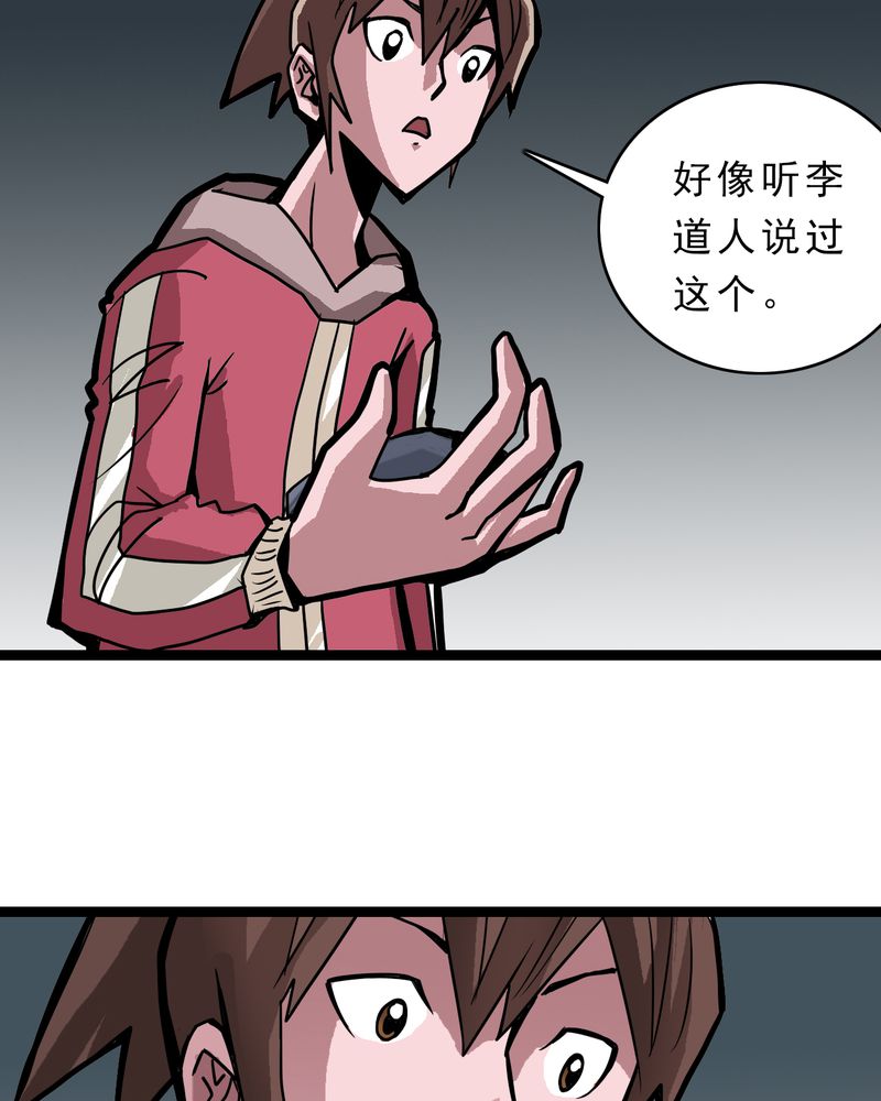 《不可思议少年》漫画最新章节第48章：三只眼睛和镜子免费下拉式在线观看章节第【12】张图片