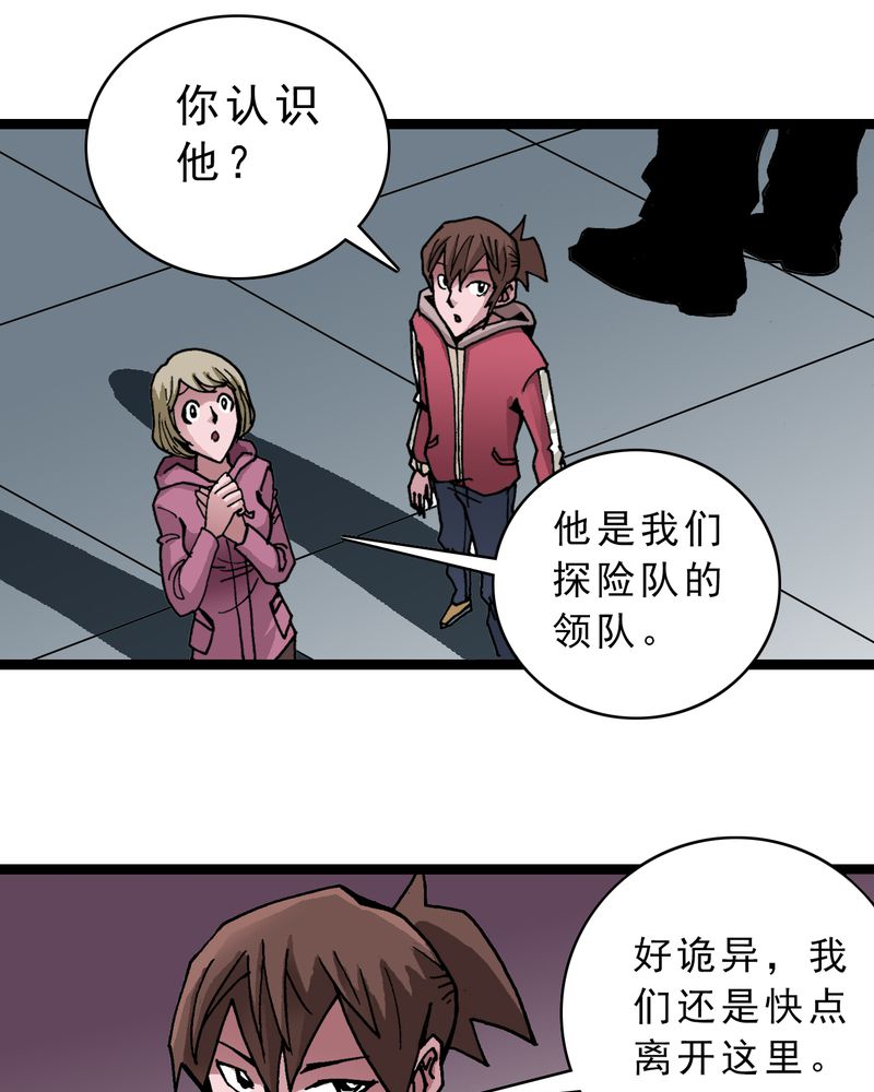 《不可思议少年》漫画最新章节第48章：三只眼睛和镜子免费下拉式在线观看章节第【3】张图片