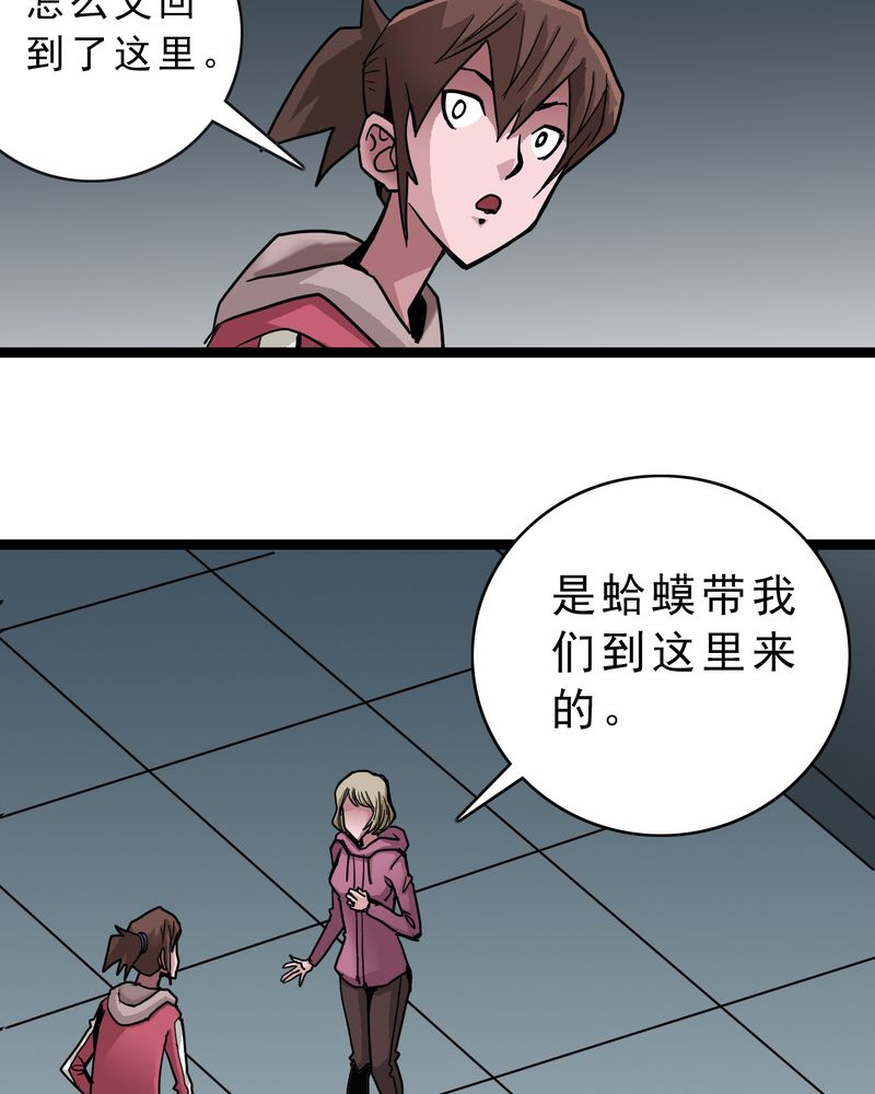 《不可思议少年》漫画最新章节第48章：三只眼睛和镜子免费下拉式在线观看章节第【18】张图片