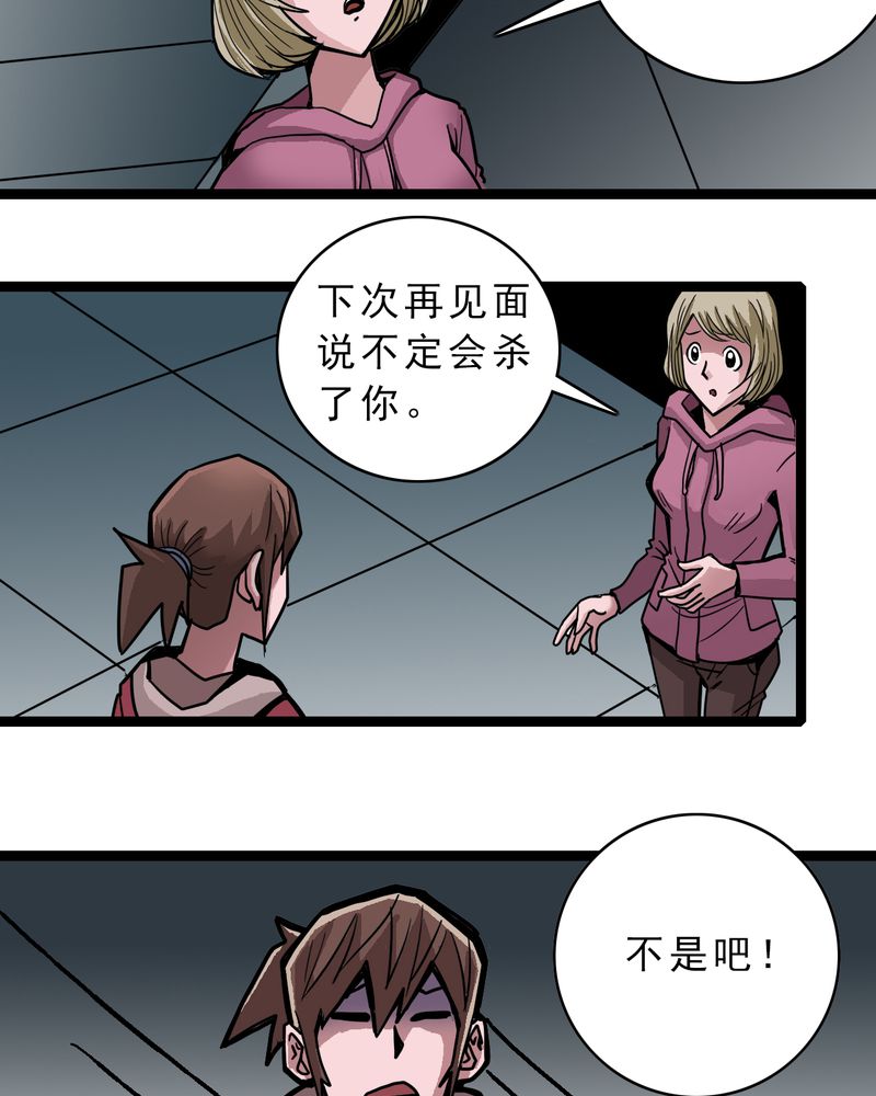 《不可思议少年》漫画最新章节第48章：三只眼睛和镜子免费下拉式在线观看章节第【16】张图片