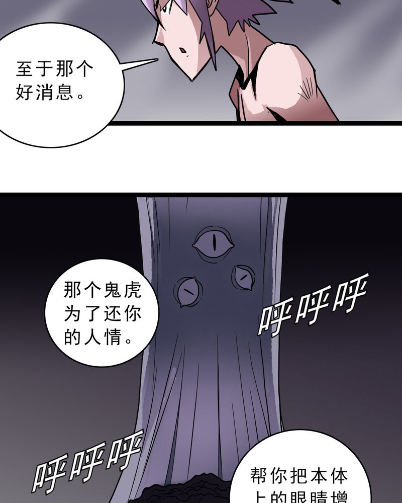 《不可思议少年》漫画最新章节第48章：三只眼睛和镜子免费下拉式在线观看章节第【26】张图片