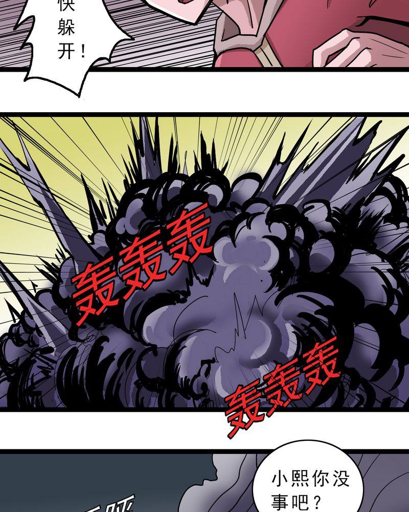 《不可思议少年》漫画最新章节第49章：对不起免费下拉式在线观看章节第【15】张图片