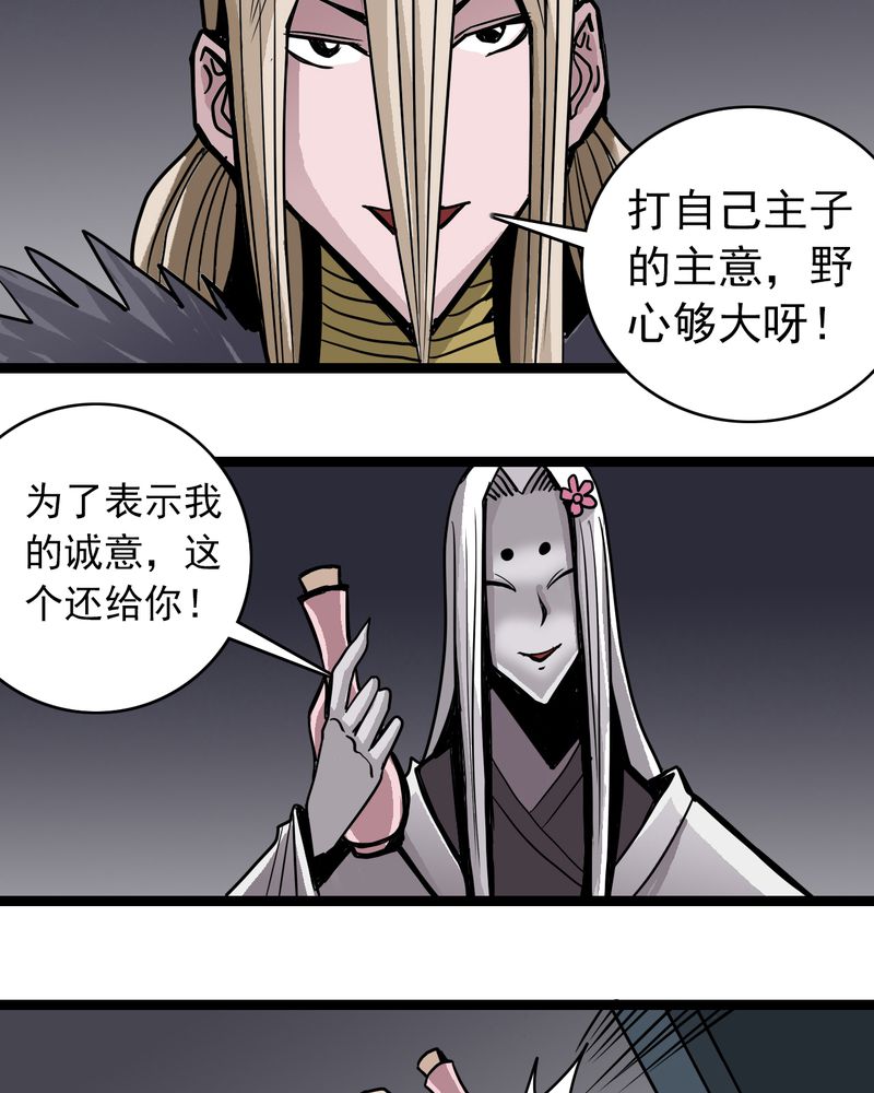 《不可思议少年》漫画最新章节第52章：阴谋免费下拉式在线观看章节第【17】张图片