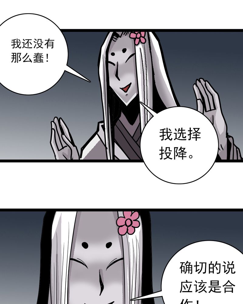 《不可思议少年》漫画最新章节第52章：阴谋免费下拉式在线观看章节第【24】张图片