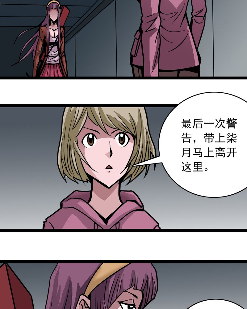 《不可思议少年》漫画最新章节第52章：阴谋免费下拉式在线观看章节第【14】张图片