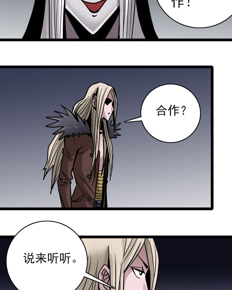 《不可思议少年》漫画最新章节第52章：阴谋免费下拉式在线观看章节第【23】张图片