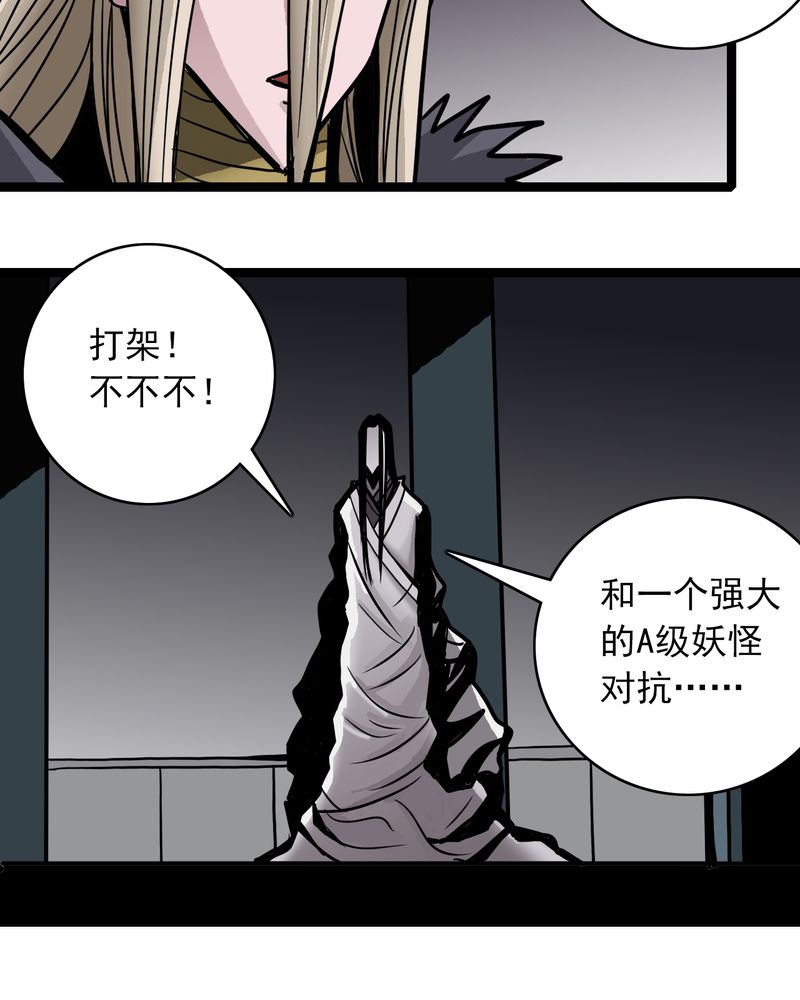 《不可思议少年》漫画最新章节第52章：阴谋免费下拉式在线观看章节第【25】张图片