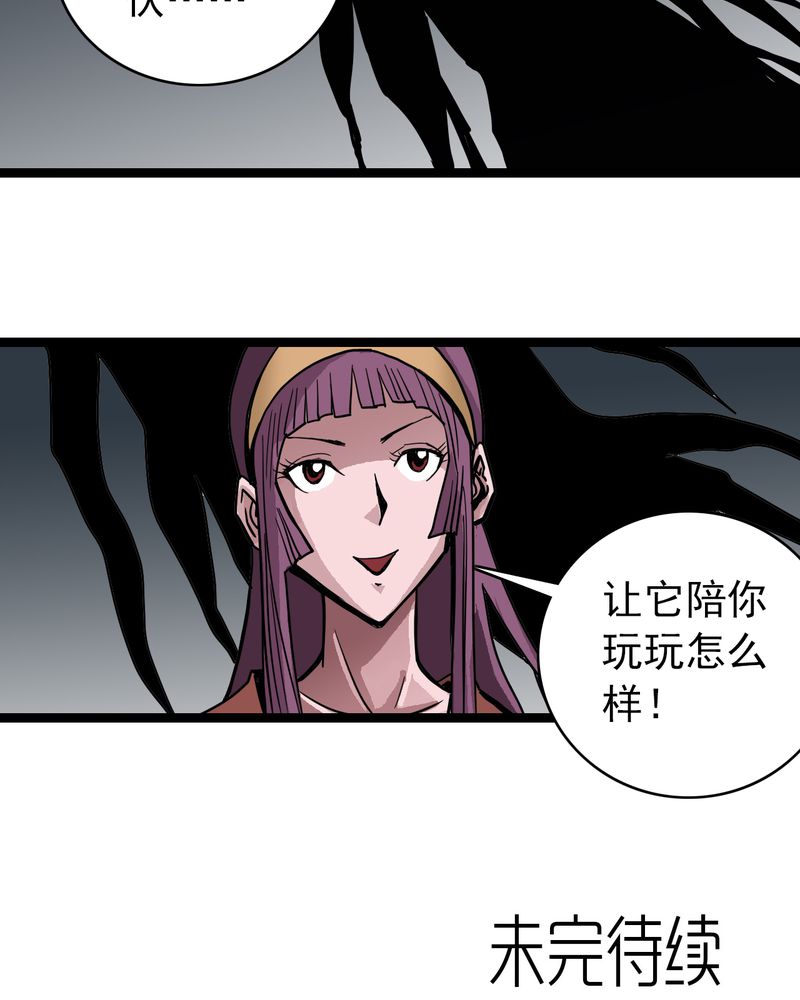 《不可思议少年》漫画最新章节第52章：阴谋免费下拉式在线观看章节第【1】张图片