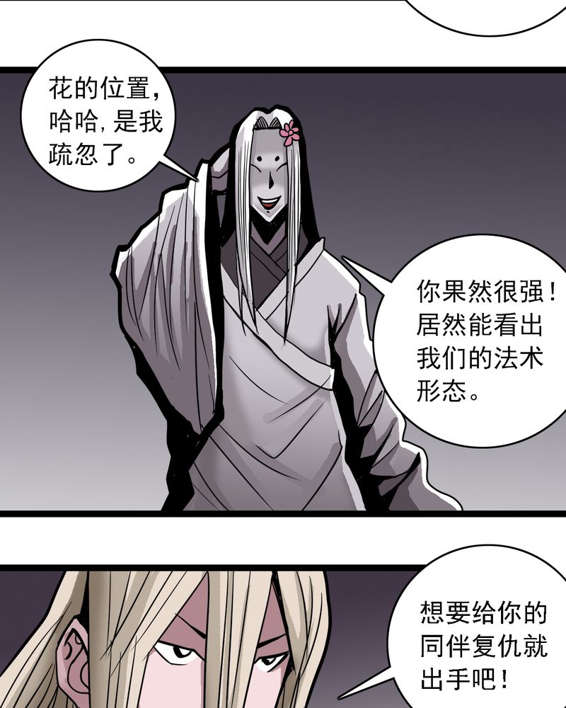 《不可思议少年》漫画最新章节第52章：阴谋免费下拉式在线观看章节第【26】张图片