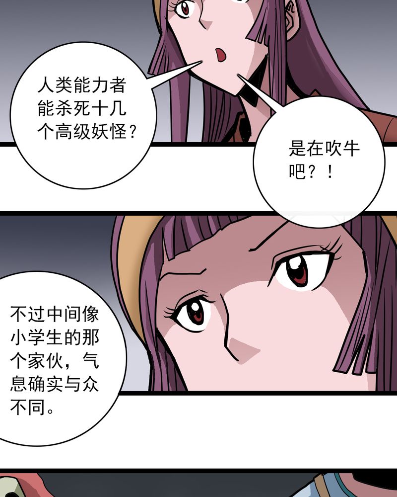 《不可思议少年》漫画最新章节第53章：神秘人物免费下拉式在线观看章节第【12】张图片